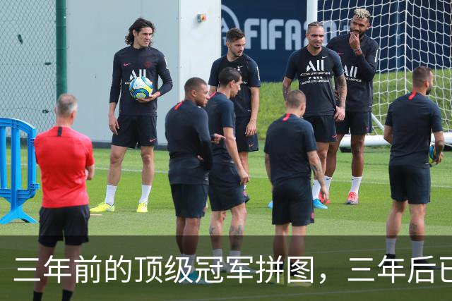 三年前的顶级冠军拼图，三年后已经失业