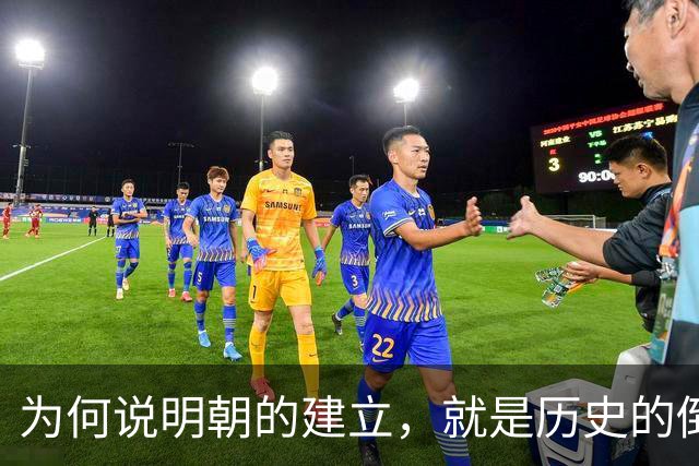 为何说明朝的建立，就是历史的倒退呢？