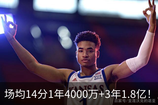 场均14分1年4000万+3年1.8亿！历史第1人！能打约基奇就是贵！