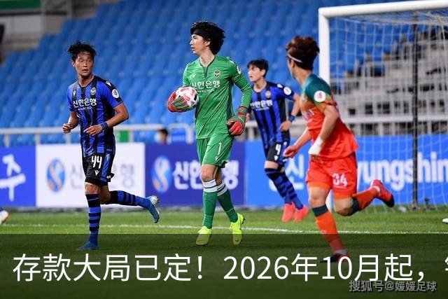 存款大局已定！2026年10月起，银行存款市场或将迎来5大变化！