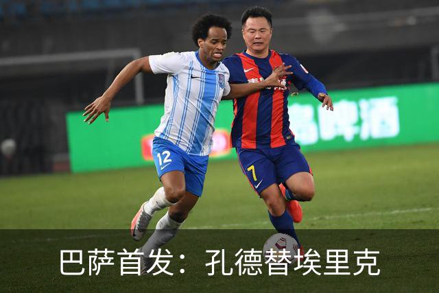 巴萨首发：孔德替埃里克