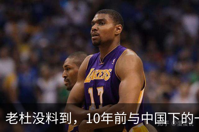 老杜没料到，10年前与中国下的一步棋，或让莎拉找到翻盘的突破口